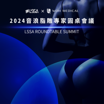LSSA 專家圓桌會議