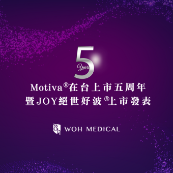 Motiva 在台上市 5 周年 暨 JOY絕世好波上市發表會