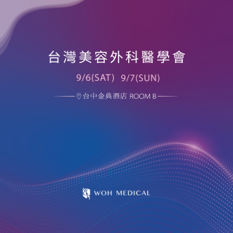 2025 台灣美容外科醫學會
