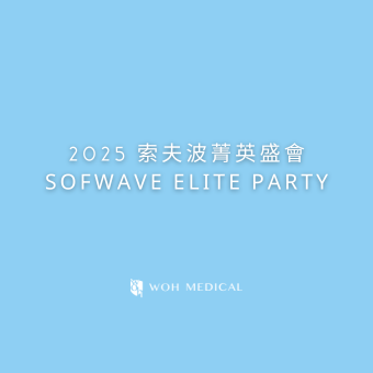 2025 索夫波菁英盛會