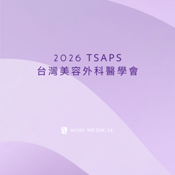 2026 台灣美容外科醫學會