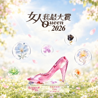 2026 沃醫學獲得女人我最大賞獎