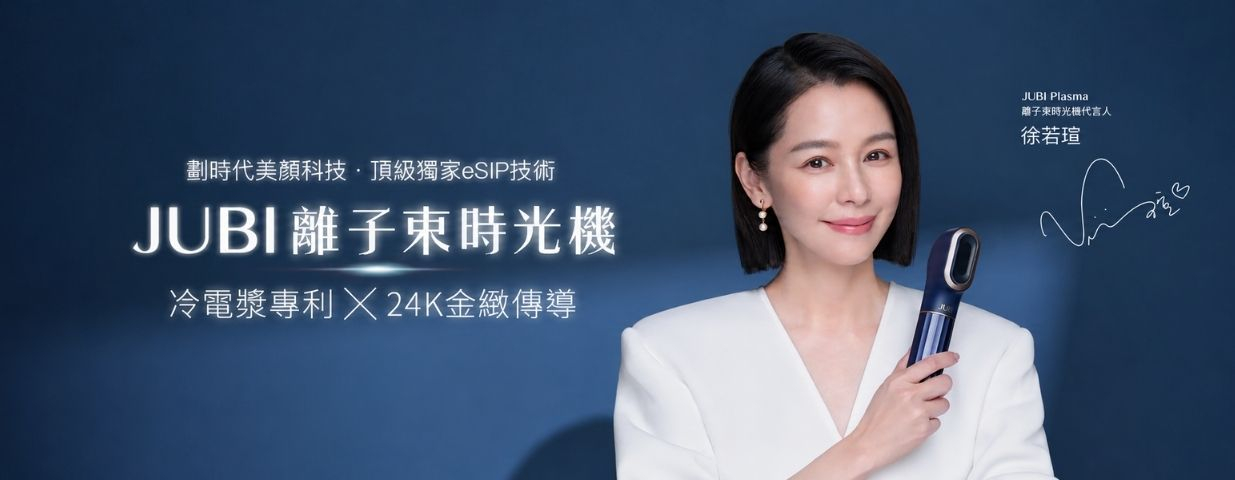 JUBI Plasma 離子束時光機